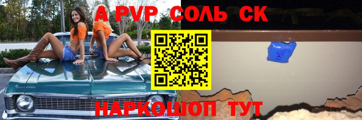 A PVP кристаллы Саки