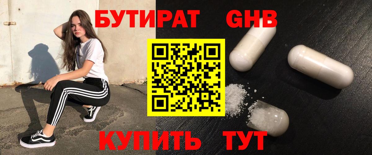 Бутират Butirat  Вход с VPN  Саки 