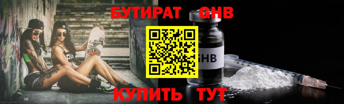 БУТИРАТ 99% Саки