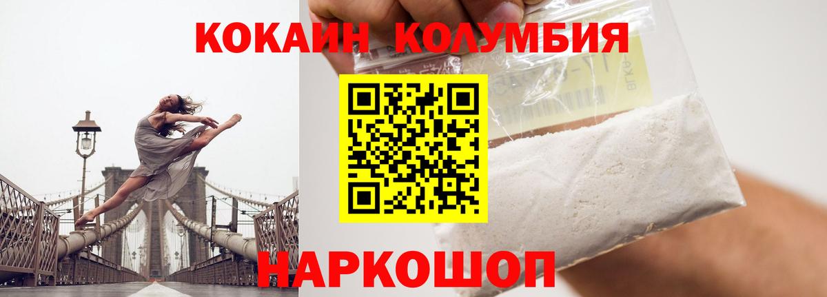 Кокаин Эквадор  Вход с VPN  Cocaine Колумбийский  Саки 