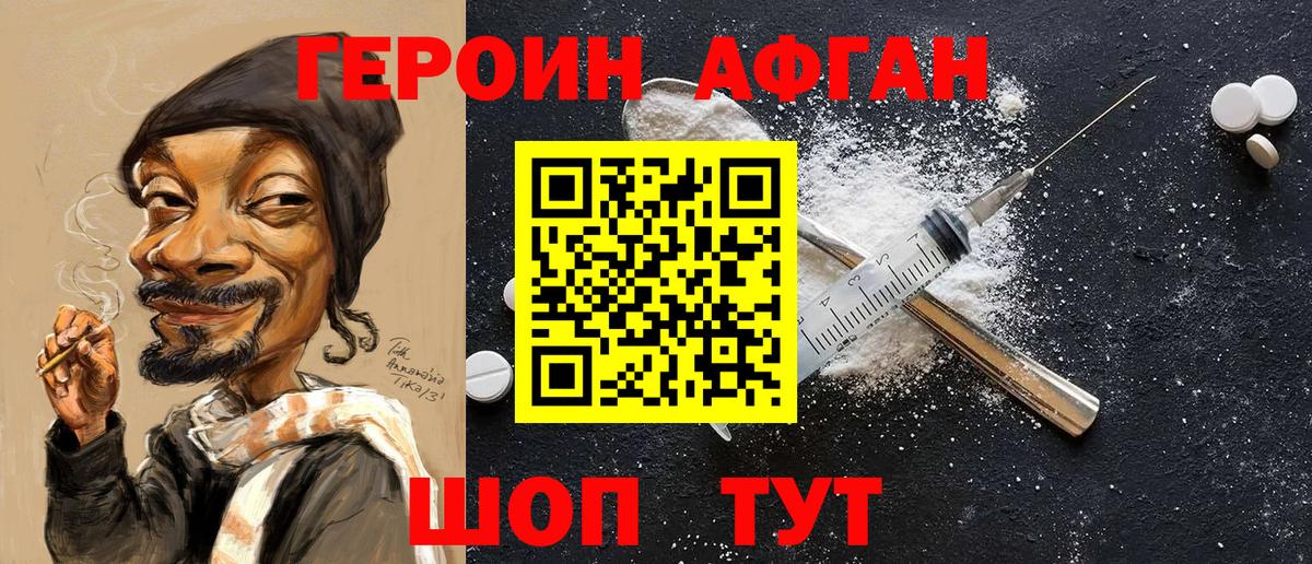 ГЕРОИН Саки